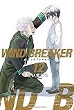 WIND BREAKER(12) (講談社コミックス)
