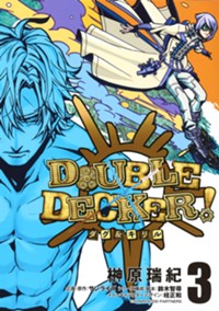 DOUBLE DECKER! ダグ&キリル 3 (ヤングジャンプコミックス)