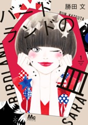 バードランドの皿 1 のサムネイル