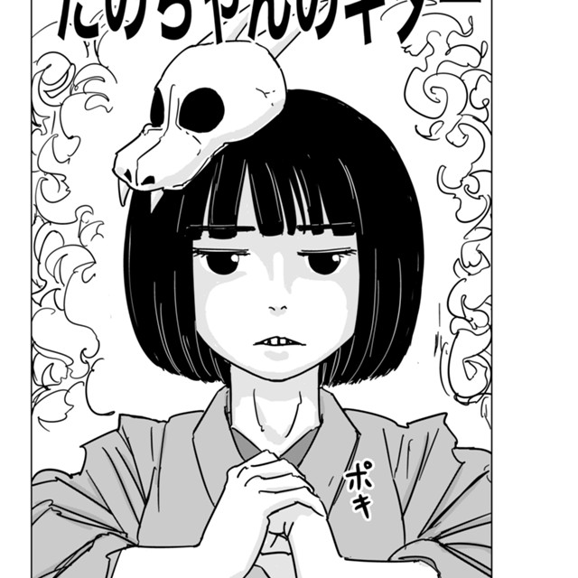 たのちゃんのギター