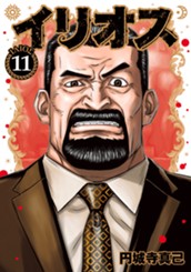 イリオス 11 のサムネイル