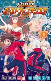 モンスターストライク バーストファンタジスタ 1 のサムネイル