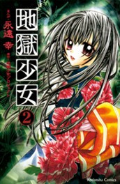 地獄少女（２） のサムネイル