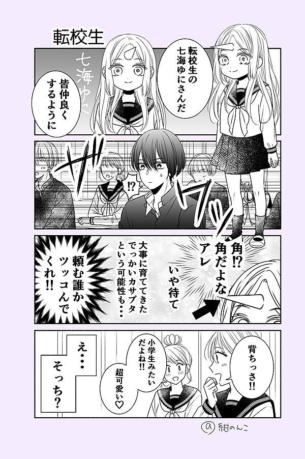 乙女とユニコーン 1話 - ジャンプルーキー！