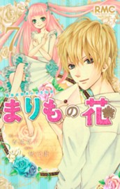 まりもの花～最強武闘派小学生伝説～ 7 のサムネイル