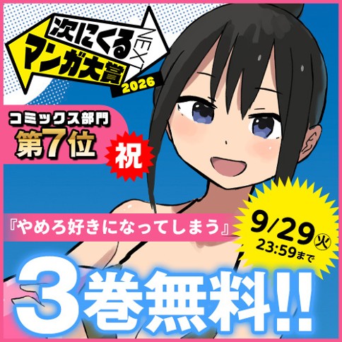 やめろ好きになってしまう