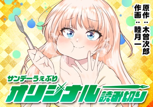 よるたべる