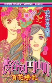 渋谷区円山町―百花繚乱― のサムネイル