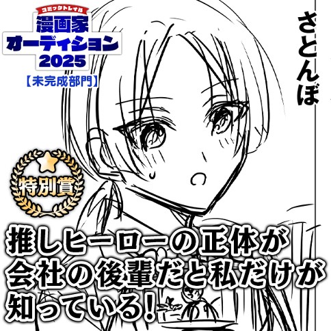 推しヒーローの正体が会社の後輩だと私だけが知っている！