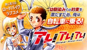 アレ！アレ！アレ！