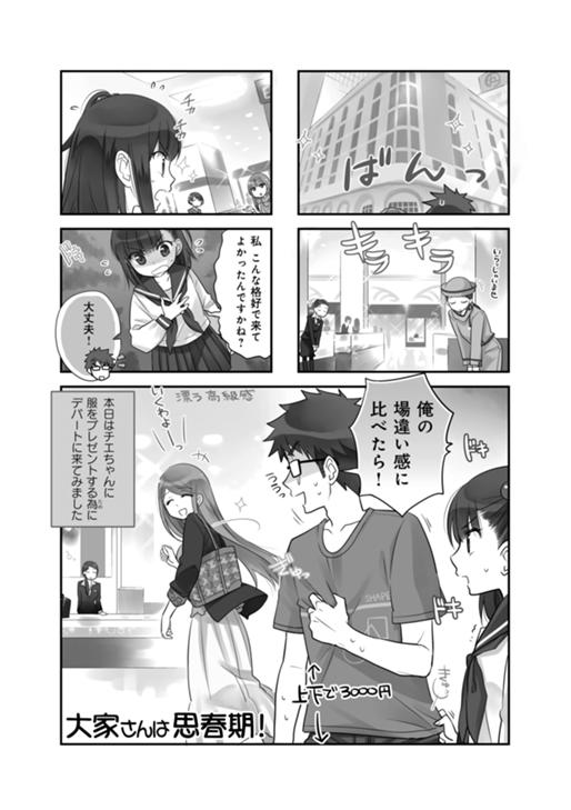 大家さんは思春期！ 第24話
