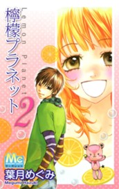 檸檬プラネット 2 のサムネイル