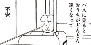 第18話 ふあんちゃん 横山キムチ となりのヤングジャンプ