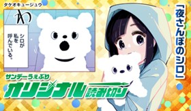 夜さんぽのシロ