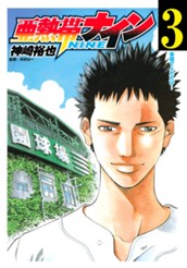 亜熱帯ナイン 3 のサムネイル