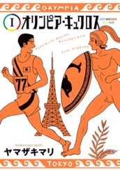 オリンピア・キュクロス 1 のサムネイル