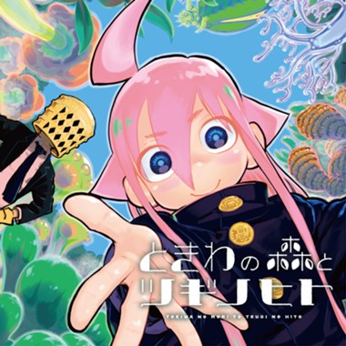 ときわの森とツギノヒト