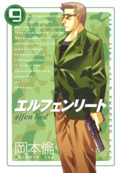 エルフェンリート 9 のサムネイル