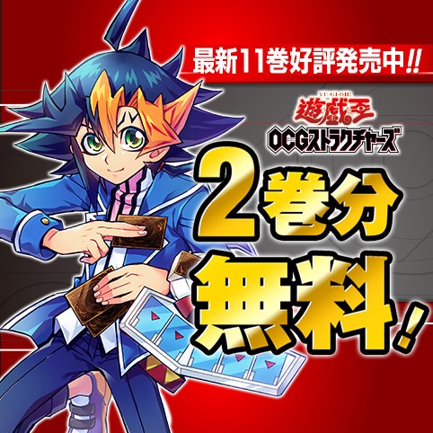 遊☆戯☆王OCG ストラクチャーズ