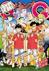 ジャンプSQ. 2024年9月号 のサムネイル
