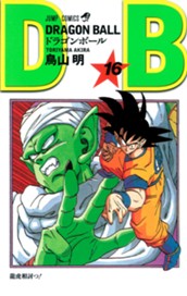 DRAGON BALL モノクロ版 16 のサムネイル