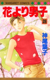 花より男子 28 のサムネイル