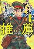 岩元先輩ノ推薦 12 (ヤングジャンプコミックス)