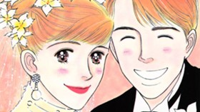 わたしたちの結婚