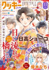 クッキー 2026年11月号 電子版 のサムネイル