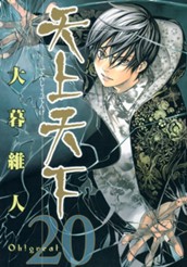 天上天下 モノクロ版 20 のサムネイル