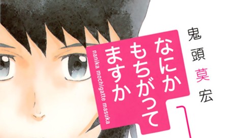 なにかもちがってますか 鬼頭莫宏 最終話 なにもかも もちがってますか コミックdays