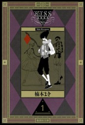 KISSxxxx 1 のサムネイル