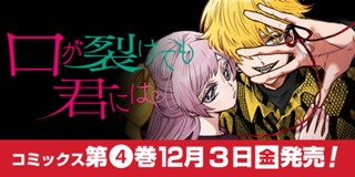 第37話 口が裂けても君には 梶本あかり 少年ジャンプ