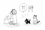 第９７話　子猫と鬼 のサムネイル