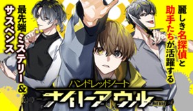 ハンドレッドノートーナイトアウルー