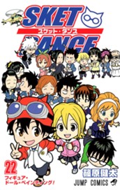 SKET DANCE 22 のサムネイル