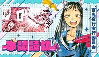 百鬼夜行実行委員会