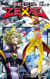 遊☆戯☆王ZEXAL 6 のサムネイル