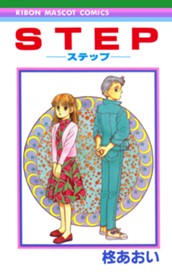 STEP―ステップ― のサムネイル
