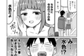 第15話　サバエと試着室で…!? のサムネイル