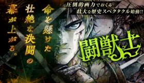 闘獣士 ベスティアリウス