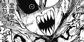 18話 オニマダラ 黒谷シュウジ 少年ジャンプ