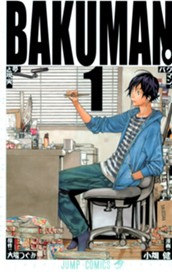 バクマン。 モノクロ版 1 のサムネイル