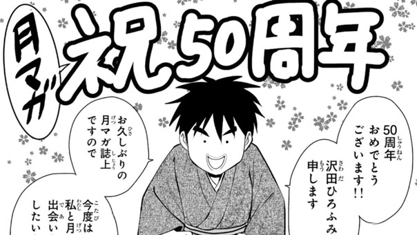 青春月刊少年マガジン～沢田ひろふみの捨てる誌あれば拾う誌あり～