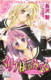 マリア様がみてる 9 のサムネイル