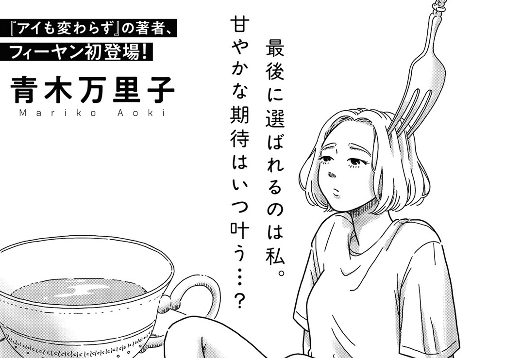 皿の上に恋