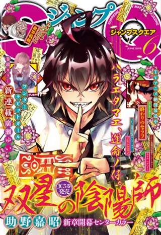 ジャンプsq Crown 15 Summer 少年ジャンプ