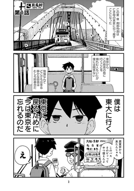跳べないウサギと神の島 第1話