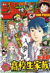 週刊少年ジャンプ 2020年40号 のサムネイル