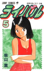ライバル 5 のサムネイル